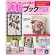 パッチワークレッスン帳の通販ブック 2025年度版（主婦と生活社） [電子書籍]