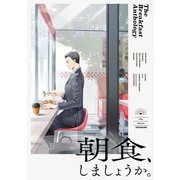 読み切りアンソロジー「朝食、しましょうか。」（ふゅーじょんぷろだくと） [電子書籍]