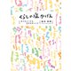 くらしの塩かげん（世界文化社） [電子書籍]