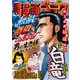漫画ゴラク 2024年 7/5号（日本文芸社） [電子書籍]