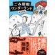 ごみ屋敷ワンダーランド ～清掃員が出会ったワケあり住人たち～（白夜書房） [電子書籍]