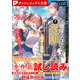 ダッシュエックス文庫DIGITAL 2024年6月配信全作品試し読み（集英社） [電子書籍]