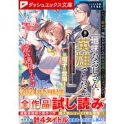 ダッシュエックス文庫DIGITAL 2024年6月配信全作品試し読み（集英社） [電子書籍]
