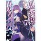 創成魔法の再現者 7 新星の玉座 -偽りの神の壊し方-（オーバーラップ） [電子書籍]