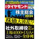 社外取締役/株主総会（週刊ダイヤモンド 2024年6/29号）（ダイヤモンド社） [電子書籍]