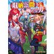 【収納空間】を極める男 1 ～俺はモンスターを狩りたいだけなのにぃ！～（パラダイム） [電子書籍]