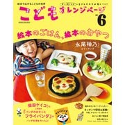 こどもオレンジページNo.6（オレンジページ） [電子書籍]