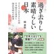 過ぎ去りし素晴らしい日本 デコちゃんが生きた台湾日本時代の希望と国民党時代の絶望（「日本人はとても素敵だった」続編）（桜の花出版） [電子書籍]
