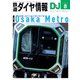 鉄道ダイヤ情報2024年8月号（交通新聞社） [電子書籍]