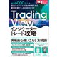 Trading View インジケーター トレード攻略（スタンダーズ） [電子書籍]
