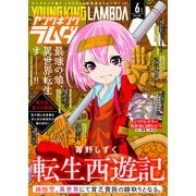 ヤングキングラムダ26号（少年画報社） [電子書籍]