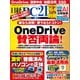 日経PC21（ピーシーニジュウイチ） 2024年8月号（日経BP出版） [電子書籍]