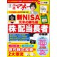日経マネー 2024年8月号（日経BP出版） [電子書籍]