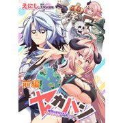 【無料】セカハン「世界の半分をやろう」と言ったら勇者がめちゃくちゃ食いついてきたんじゃが！？ 前編【読切版】（マイクロマガジン社） [電子書籍]