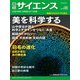 日経サイエンス2024年8月特大号（日経サイエンス） [電子書籍]