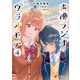 声優ラジオのウラオモテ4（KADOKAWA） [電子書籍]