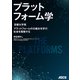 プラットフォーム学（角川アスキー総合研究所） [電子書籍]