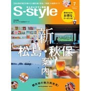 S-style せんだいタウン情報 2024年7月号（プレスアート） [電子書籍]
