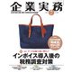 企業実務 2024年7月号（日本実業出版社） [電子書籍]