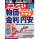 週刊エコノミスト 2024年7月2日号（毎日新聞出版） [電子書籍]