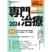毎日ムック 50歳からの新常識 早期社会復帰を目指す専門治療2024（毎日新聞出版） [電子書籍]