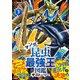 最強王図鑑シリーズ マンガ昆虫最強王図鑑 ザ・ストーリー（3）（学研） [電子書籍]