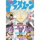 アフタヌーン 2024年8月号 （2024年6月25日発売）（講談社） [電子書籍]
