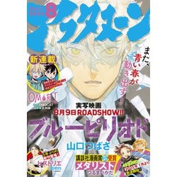 月刊アフタヌーン　2024年　9月号 ヨドバシ.com - アフタヌーン 2024年9月号 （2024年7月25日発売