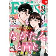 EKiss 2024年8月号 （2024年6月25日発売）（講談社） [電子書籍]