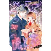 ベツフラ 2024年11号（2024年6月26日発売）（小学館） [電子書籍]