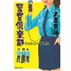 警官倶楽部（祥伝社） [電子書籍]