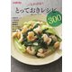 ふれ愛交差点 人気料理家のとっておきレシピ300（イースト・プレス） [電子書籍]