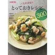 ふれ愛交差点 人気料理家のとっておきレシピ300（イースト・プレス） [電子書籍]