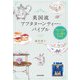 英国流アフタヌーンティー・バイブル（河出書房新社） [電子書籍]