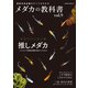 メダカの教科書 vol.9（笠倉出版社） [電子書籍]