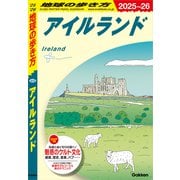A05 地球の歩き方 アイルランド 2025～2026（地球の歩き方） [電子書籍]