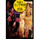 飛躍するインド映画の世界（PICK UP PRESS） [電子書籍]