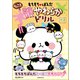 もちもちぱんだ ちょこっと 頭やわらかドリル 小2レベル（実務教育出版） [電子書籍]