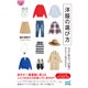 【マイナビ文庫】洋服の選び方 自分に似合う、洋服のかたちと色がわかる（マイナビ出版） [電子書籍]