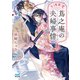 古道具屋蔦之庵の夫婦事情（マイナビ出版） [電子書籍]
