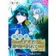 婚約者に「あなたは将来浮気をしてわたしを捨てるから別れてください」と言ってみた（話売り） ♯3（秋田書店） [電子書籍]