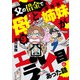父の借金で母と漫画家姉妹がエライ目にあった話【分冊版】 9（秋田書店） [電子書籍]