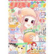 2024夏の大増刊号 りぼんスペシャル ぽっぷうさぎ（集英社） [電子書籍]
