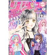 りぼん 2024年9月号 電子版（集英社） [電子書籍]