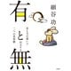 有と無 見え方の違いで対立する二つの世界観（VOYAGER（ボイジャー）） [電子書籍]