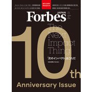 ForbesJapan  創刊10周年特別記念号「次のインパクトはこれだ」2024年8月号（リンクタイズ） [電子書籍]