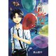 煙羅怪奇な物語短編集 volume.2（ナンバーナイン） [電子書籍]