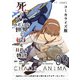 死にゲーみたいな世界で転生を目指す物語 カオスアニマ コミカライズ版 09 -脳筋おじさんと野盗の王と獣の王とカラクリおじさん-（ナンバーナイン） [電子書籍]
