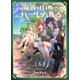 魔族を仕込んでハーレム作る【連載版】 第六編（ナンバーナイン） [電子書籍]