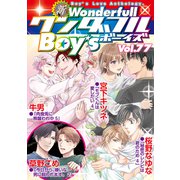 新ワンダフルBoy's Vol.77（光彩書房） [電子書籍]